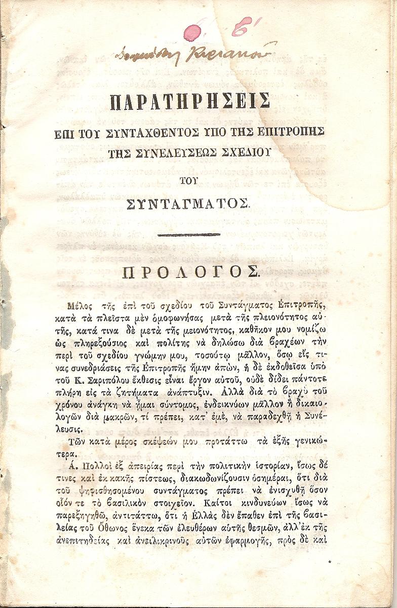 Παρατηρήσεις επί του συνταχθέντος υπό της Επιτροπής της Συνελεύσεως σχεδίου του Συντάγματος