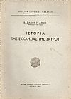ΙΣΤΟΡΙΑ ΤΗΣ ΕΚΚΛΗΣΙΑΣ ΤΗΣ ΣΚΥΡΟΥ