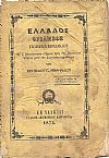 Ελλάδος Θρίαμβος- Ποίημα ηρωϊκόν,  Εφ’ω επισυνάπτεται «΄Υμνος προς την Ηρωοτόκον ΄Υδραν» μετά...