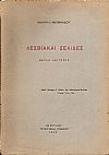 Λεσβιακές σελίδες. Μέρος  Δεύτερον