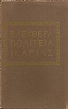 ΕΛΕΥΘΕΡΑ ΠΟΛΙΤΕΙΑ ΙΚΑΡΙΑΣ, από 18ης Ιουλίου 1912 μέχρι 4ης Νοεμβρίου ιδίου έτους