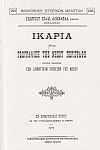 Ικαρία ήτοι γεωγραφική της νήσου περιγραφή, προς χρήσιν των δημοτικών σχολείων της νήσου