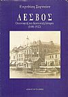 Λέσβος. Οικονομική και κοινωνική ιστορία (1840-1912)