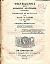 Περί κορασίων ανατροφής. Μεταφρασθέν εκ του Γαλλικού υπό Πάνου Ν. Πλέσκα