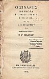 Ο Σινάνης Κωμωδία εις πράξεις πέντε