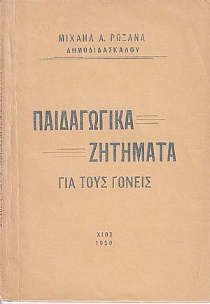 Παιδαγωγικά ζητήματα γιά του γονείς Παιδαγωγικά ζητήματα γιά του γονείς