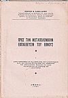 Προς την μεταπολεμικήν εκπαίδευσιν του Έθνους. Λόγος