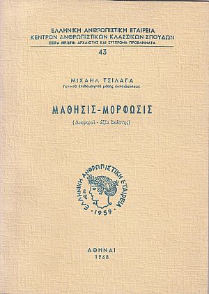 Μάθησις-μόρφωσις