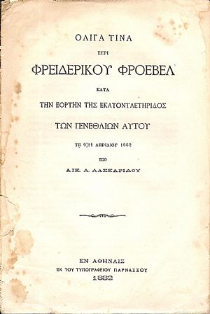 Ολίγα τινά περί Φρειδερίκου Φρόεβελ κατά την εορτήν της εκατονταετηρίδος των γενεθλίων αυτού τη 9/21 Απριλίου 1882 Ολίγα τινά περί Φρειδερίκου Φρόεβελ κατά την εορτήν της εκατονταετηρίδος των γενεθλίων αυτού τη 9/21 Απριλίου 1882