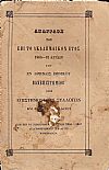 ΑΝΑΓΡΑΦΗ ΤΩΝ ΕΠΙ ΤΟ ΑΚΑΔΗΜΑΪΚΟΝ ΕΤΟΣ 1866-67 ΑΡΧΩΝ ΤΟΥ ΕΝ ΑΘΗΝΑΙΣ ΕΘΝΙΚΟΥ ΠΑΝΕΠΙΣΤΗΜΙΟΥ