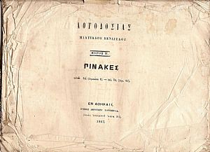 Λογοδοσίας Μέρος Β΄ ΠΙΝΑΚΕΣ