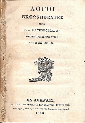 Λόγοι εκφωνηθέντες επί της Πρυτανείας αυτού κατά το έτος 1849-50