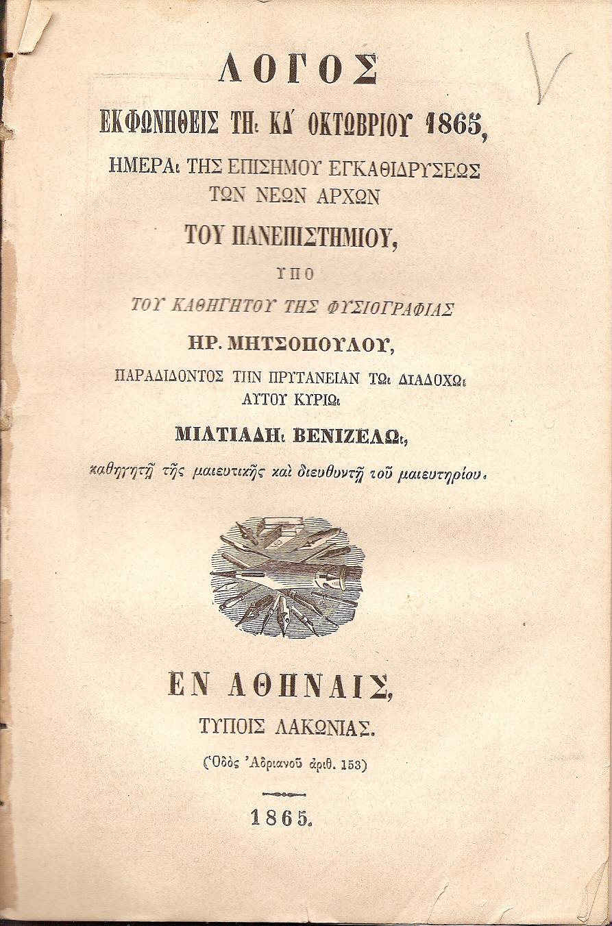 Λόγος εκφωνηθείς τη ΚΔ΄ Οκτωβρίου 1865 ημέρα της επισήμου εγκαθιδρύσεως