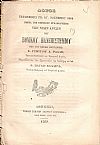 Λόγος εκφωνηθείς τη ΚΓ΄ ΝΟΕΜΒΡΙΟΥ 1869