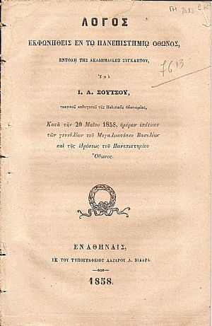 Λόγος εκφωνηθείς εν τω ΠΑΝΕΠΙΣΤΗΜΙΩ ΟΘΩΝΟΣ, εντολή της Ακαδημαϊκής Συγκλήτου