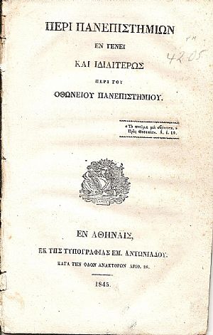 Περί Πανεπιστημίων εν γένει και ιδιαιτέρως περί του Οθωνείου Πανεπιστημίου