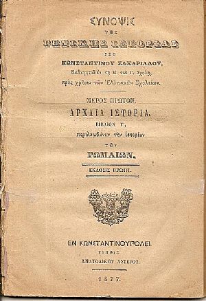Σύνοψις της Γενικής Ιστορίας. Μέρος πρώτον