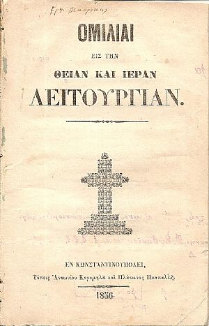Ομιλίαι εις την Θείαν και Ιεράν Λειτουργίαν