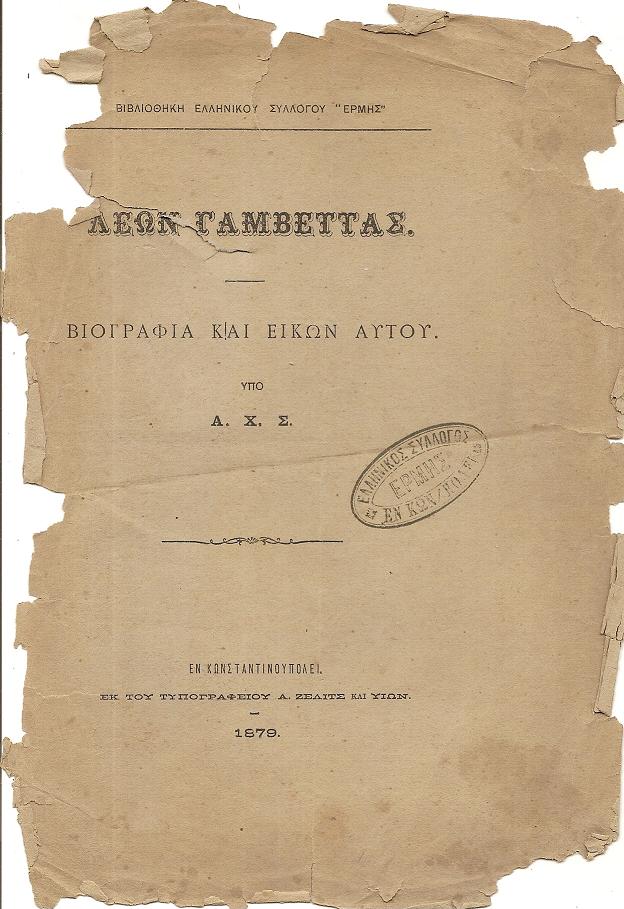 Λέων Γαμβέττας. Βιογραφία και εικών αυτού