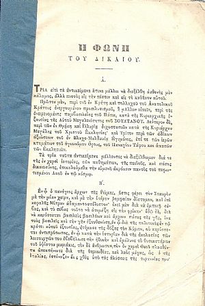 Η φωνή του Δικαίου