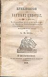 Εγχειρίδιον περί Ναυτικής Εμπορίας, Διηρημένον εις ΜΕΡΗ ΤΡΙΑ,