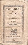 Εγκυκλοπαίδεια των Κορασίων Εις είκοσι τομίδια τόμος 3ος