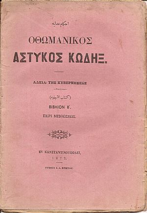 ΝΟΜΙΚΟΙ ΚΑΝΟΝΕΣ ΗΤΟΙ ΑΣΤΥΚΟΣ ΚΩΔΗΞ Βιβλίον Β΄, Περί Μισθώσεως