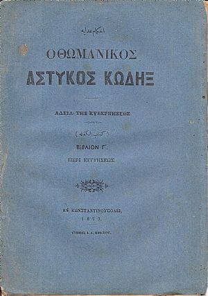 ΝΟΜΙΚΟΙ ΚΑΝΟΝΕΣ ΗΤΟΙ ΑΣΤΥΚΟΣ ΚΩΔΗΞ Βιβλίον Γ΄, Περί Εγγυήσεως