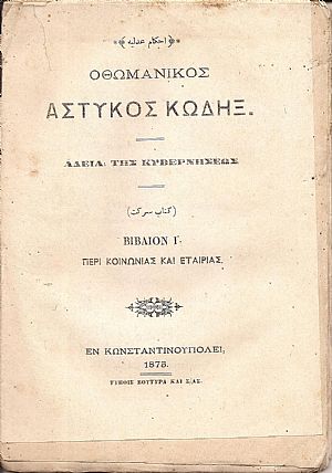 ΝΟΜΙΚΟΙ ΚΑΝΟΝΕΣ ΗΤΟΙ ΑΣΤΥΚΟΣ ΚΩΔΗΞ. Βιβλίον Ι΄, Περί Κοινωνίας και Εταιρίας