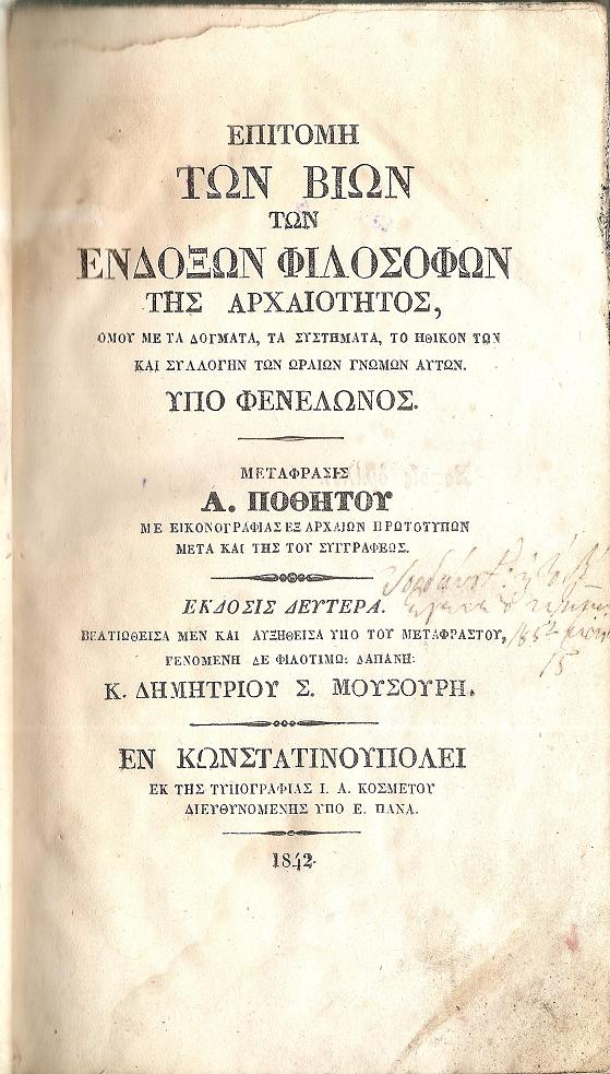 Επιτομή των Βίων των Ενδόξων Φιλοσόφων της Αρχαιότητος, ομού με τα Δόγματα, τα Συστήματα, το Ηθικόν των και Συλλογήν