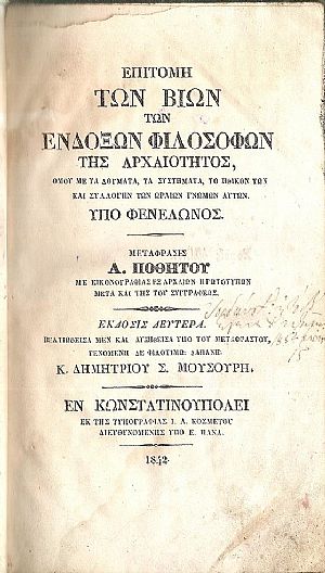 Επιτομή των Βίων των Ενδόξων Φιλοσόφων της Αρχαιότητος, ομού με τα Δόγματα, τα Συστήματα, το Ηθικόν των και Συλλογήν