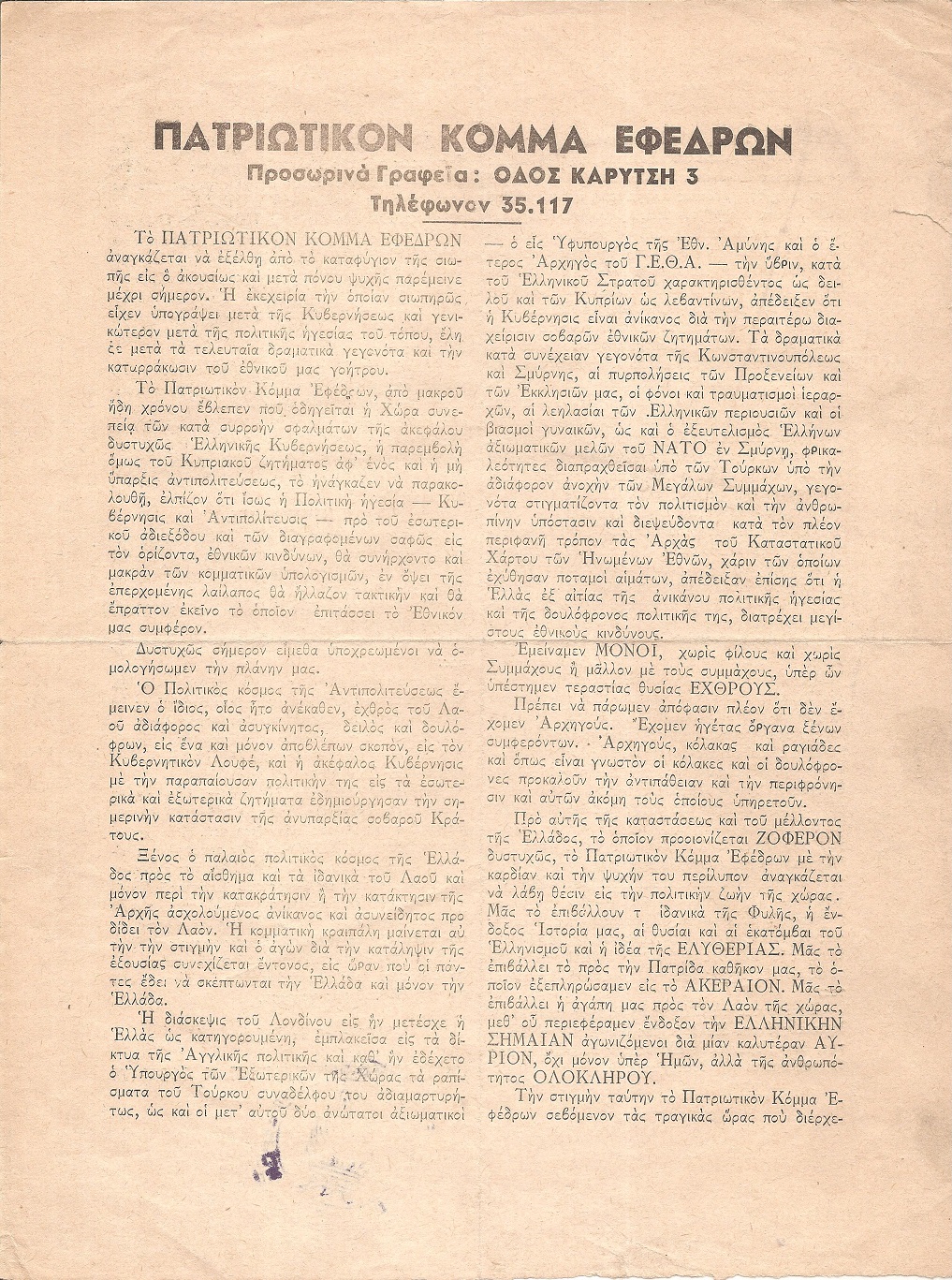 Δισέλιδη προκήρυξη του κόμματος
