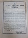 Διάγγελμα του Στρατιωτικού Διοικητού Δωδεκανήσου προς τον Λαόν της Δωδεκανήσου