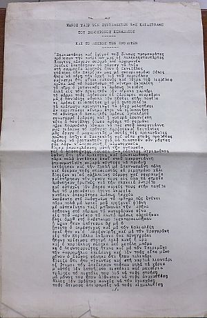 ΚΙΝΗΜΑ ΤΟΥ 1935. «Ύμνος υπέρ των συντελεστών της καταστολής του εθνοκτόνου κινήματος και το αίσχος των προδοτών»