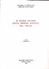 Η Δυτική Ευρώπη στους μέσους χρόνους, 5ος -15ος αι. Γ΄ έκδ. αναθεωρημένη