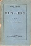 Δικηγόροι και δικηγορία- ιστορική επί του επαγγέλματος μελέτη