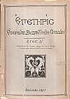 ΕΠΕΤΗΡΙΣ ΕΤΑΙΡΕΙΑΣ ΒΥΖΑΝΤΙΝΩΝ ΣΠΟΥΔΩΝ 1924-1976