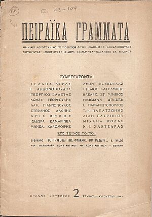 ΠΕΙΡΑΪΚΑ ΓΡΑΜΜΑΤΑ, Χρόνος Β΄,τόμος Β΄,τεύχη 1-6[Ιούλιος-Δεκέμβριος 1942], Μηνιαίο Λογοτεχνικό περιοδικό