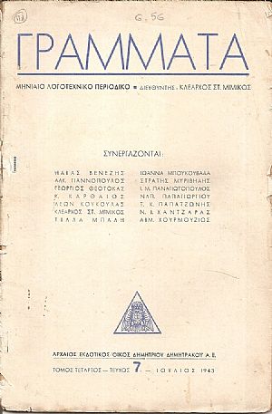 ΠΕΙΡΑΪΚΑ ΓΡΑΜΜΑΤΑ, Χρόνος Γ΄,τόμος Δ΄,τεύχη 7-12[Ιούλιος-Δεκέμβριος 1943], Μηνιαίο Λογοτεχνικό περιοδικό