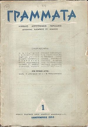ΓΡΑΜΜΑΤΑ, Χρόνος Δ΄,τόμος Ε΄,τεύχη 1-6[Ιανουάριος-Ιούνιος 1944], Μηνιαίο Λογοτεχνικό περιοδικό