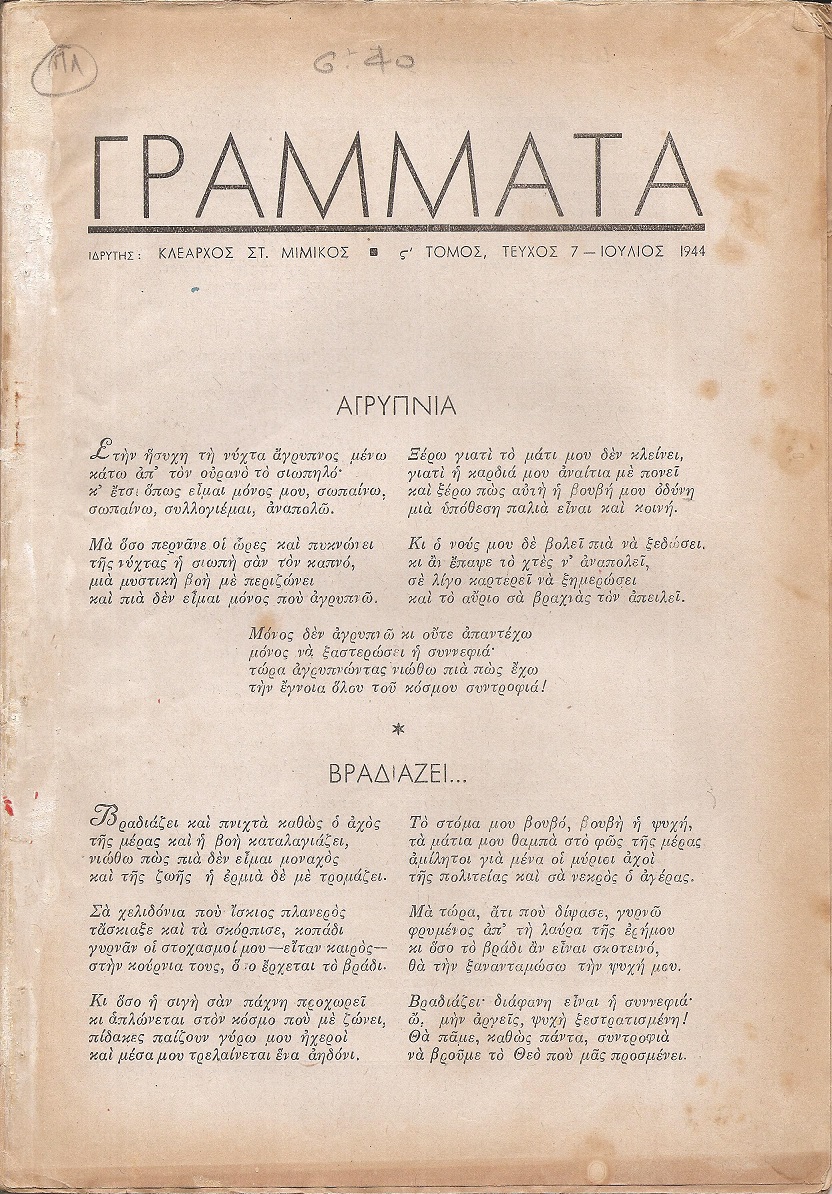 ΓΡΑΜΜΑΤΑ, Χρόνος Δ΄,τόμος ΣΤ΄, τεύχη 7-12[Ιούλιος-Δεκέμβριος 1944], Μηνιαίο Λογοτεχνικό περιοδικό