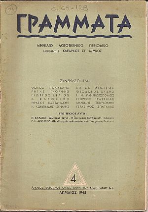 ΓΡΑΜΜΑΤΑ, Χρόνος Ε΄,τόμος Ζ΄,τεύχος 4ο[Απρίλιος 1945], Μηνιαίο Λογοτεχνικό περιοδικό