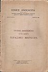 «IΟΝΙΟΣ ΑΝΘΟΛΟΓΙΑ» ΄Ετος Δ΄, αρ. 36, Μάρτ. 1930. Τεύχος αφιερωμένο στον ποιητή ΓΕΡΑΣΙΜΟ ΜΑΡΚΟΡΑ