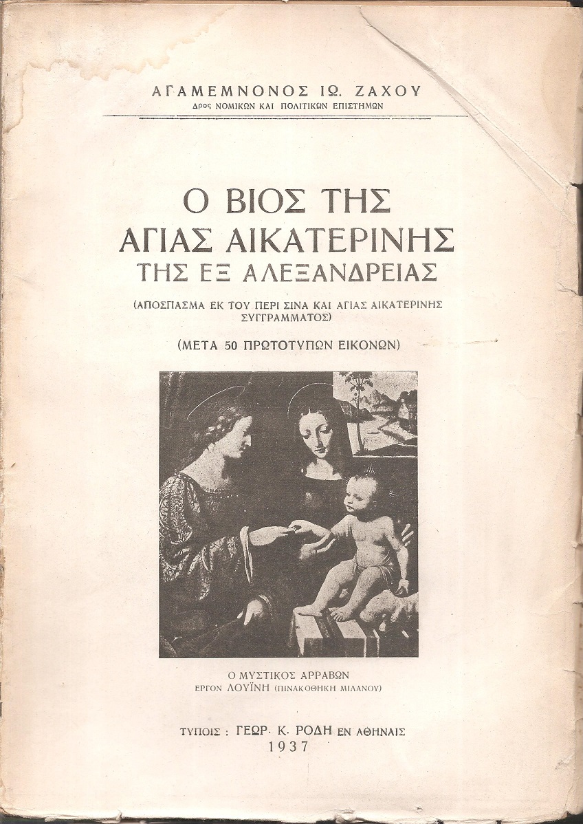 Ο βίος της Αγίας Αικατερίνης της εξ Αλεξανδρείας. (Απόσπασμα εκ του περί Σινά