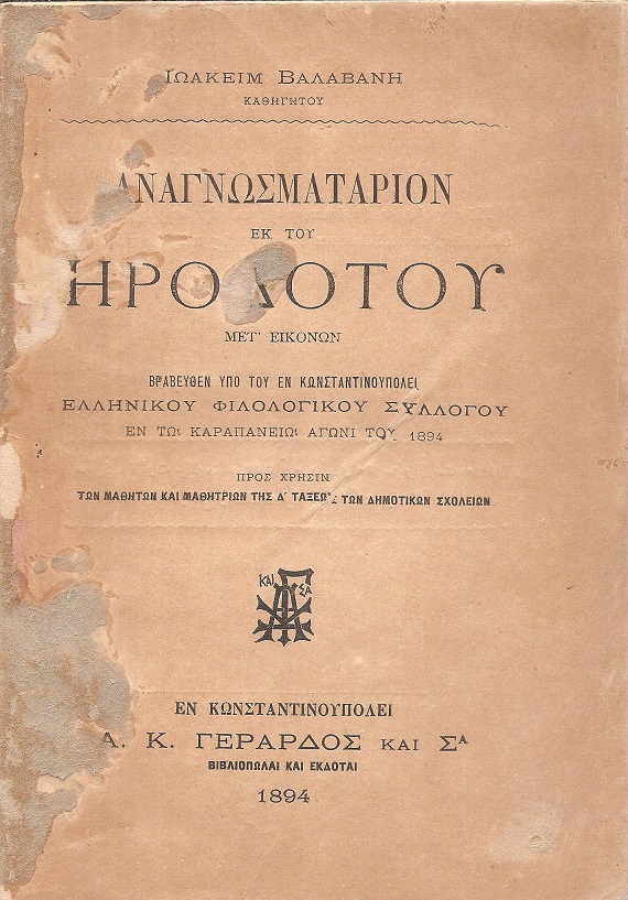 Αναγνωσματάριον εκ του Ηροδότου, μετ' εικόνων. Βραβευθέν υπό του