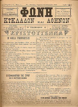 «ΦΩΝΗ ΤΩΝ ΚΥΚΛΑΔΩΝ ΚΑΙ ΑΘΗΝΩΝ»1900-1902 «ΦΩΝΗ ΤΩΝ ΚΥΚΛΑΔΩΝ ΚΑΙ ΑΘΗΝΩΝ»1900-1902