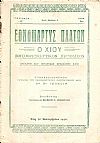 «ΕΘΝΟΜΑΡΤΥΣ ΠΛΑΤΩΝ Ο ΧΙΟΥ» 1936-1937, Περίοδος Β΄,΄Ετος Α ΄(τεύχη 2,3,4,11-12)