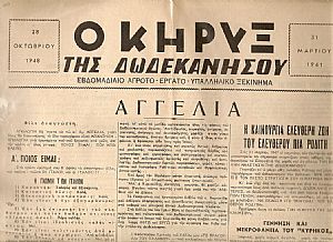 Ο ΚΥΡΗΞ ΤΗΣ ΔΩΔΕΚΑΝΗΣΟΥ Ο ΚΥΡΗΞ ΤΗΣ ΔΩΔΕΚΑΝΗΣΟΥ
