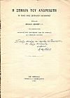 ΠΑΝΕΥΒΟΪΚΑ , ΄Ετος 1 (1947), τεύχος 1[15 Οκτωβρίου 1947],  Μηνιαίον Γενικόν Περιοδικόν