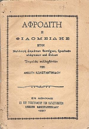 Αφροδίτη η φιλομειδής ήτοι Συλλογή ασμάτων διστίχων, ηρωϊκών κλέφτικων και άλλων
